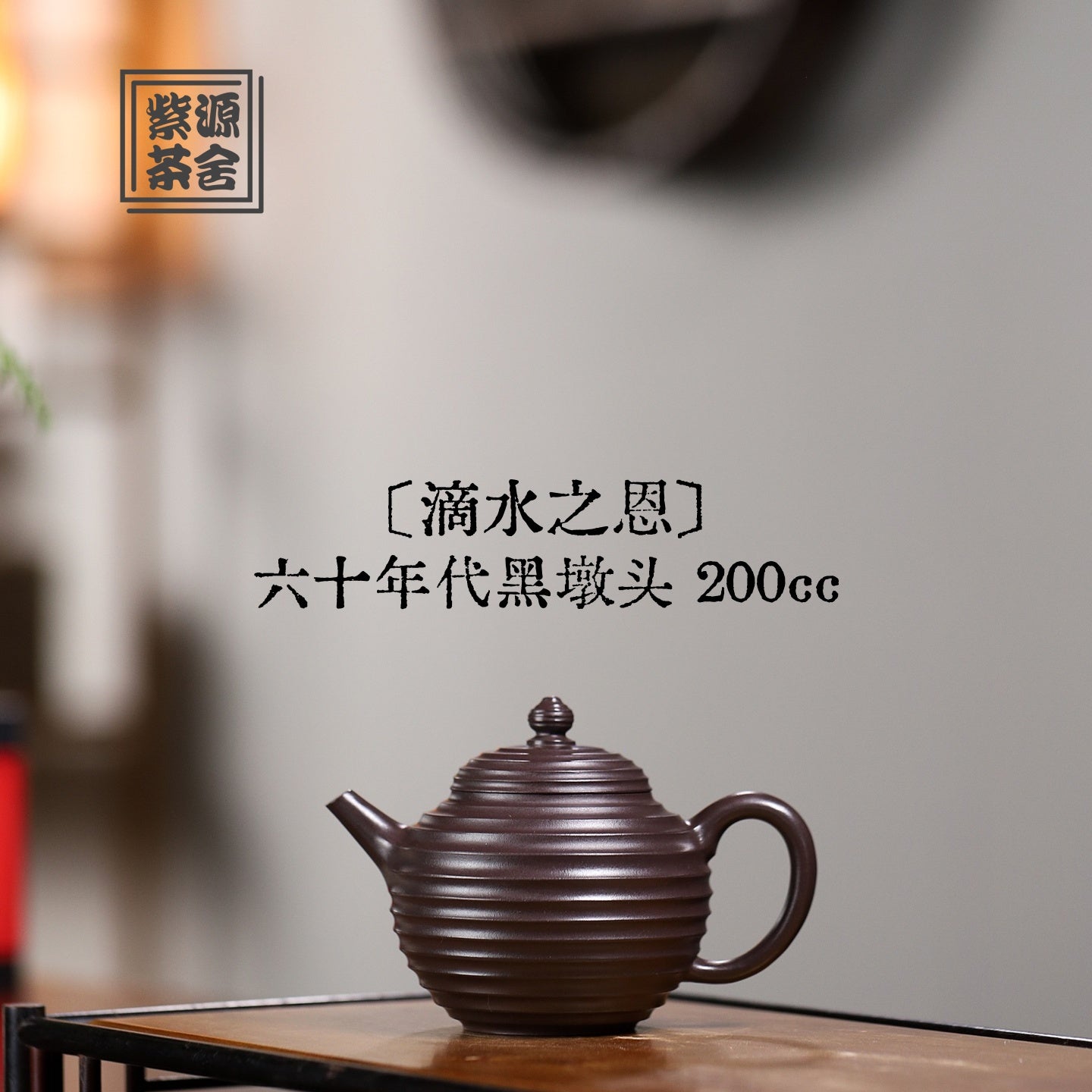 Di Shui Zhi En 200cc - Yixing Handmade Teapot - zycs_China