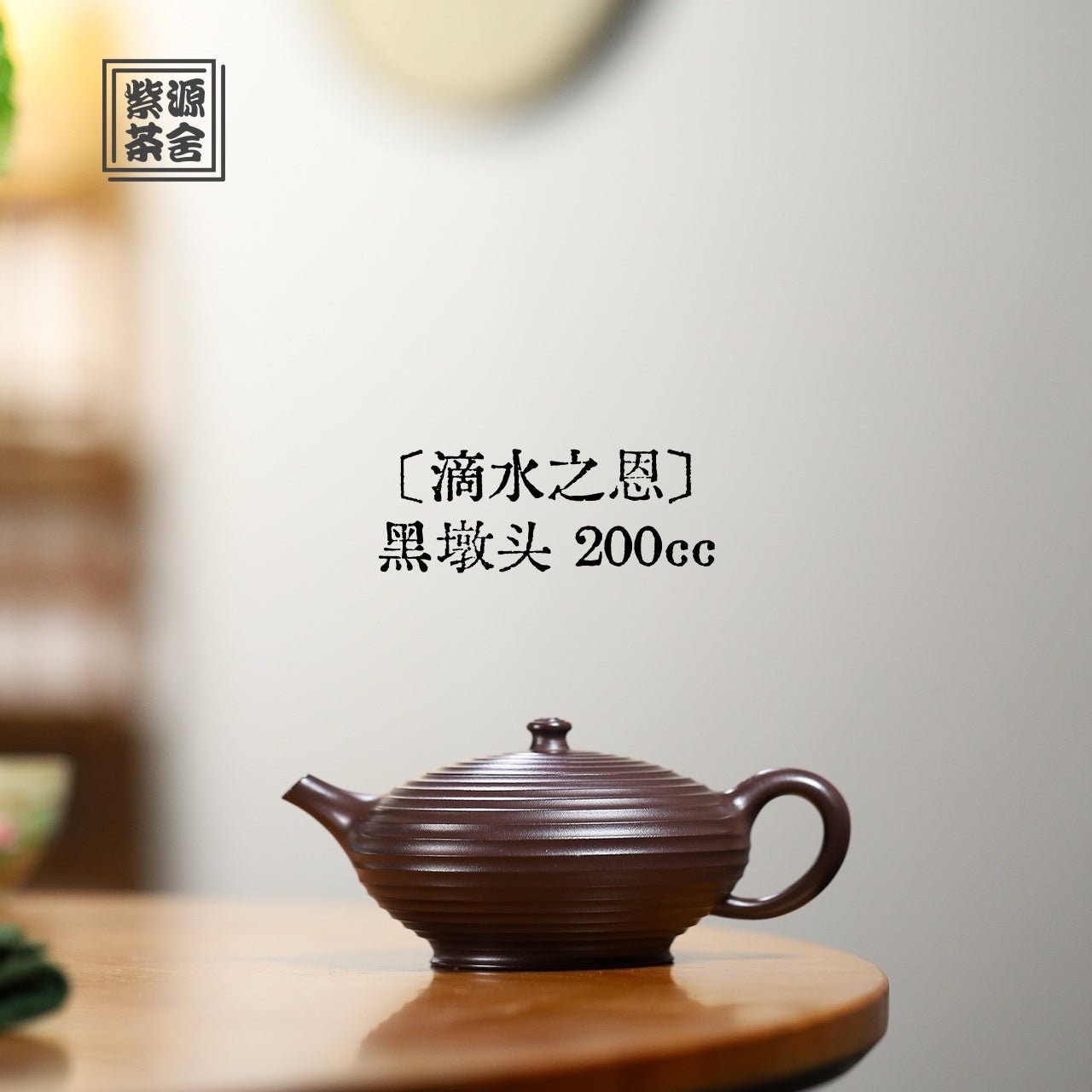 Di Shui Zhi En 200cc - Yixing Handmade Teapot - zycs_China