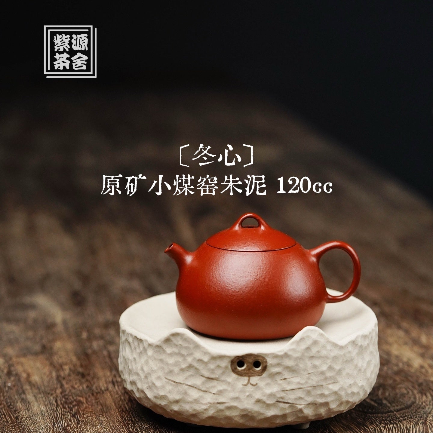 Dong Xin 120cc - Yixing Handmade Teapot - zycs_China