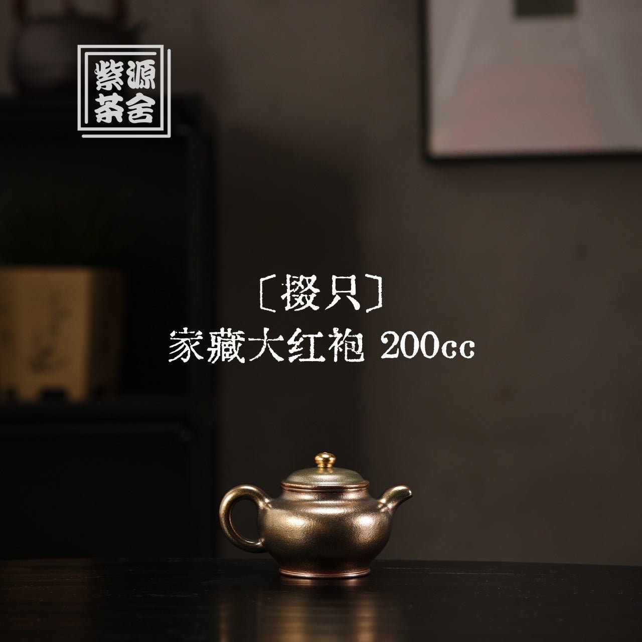 Duo Zhi 200cc - Yixing Handmade Teapot - zycs_China