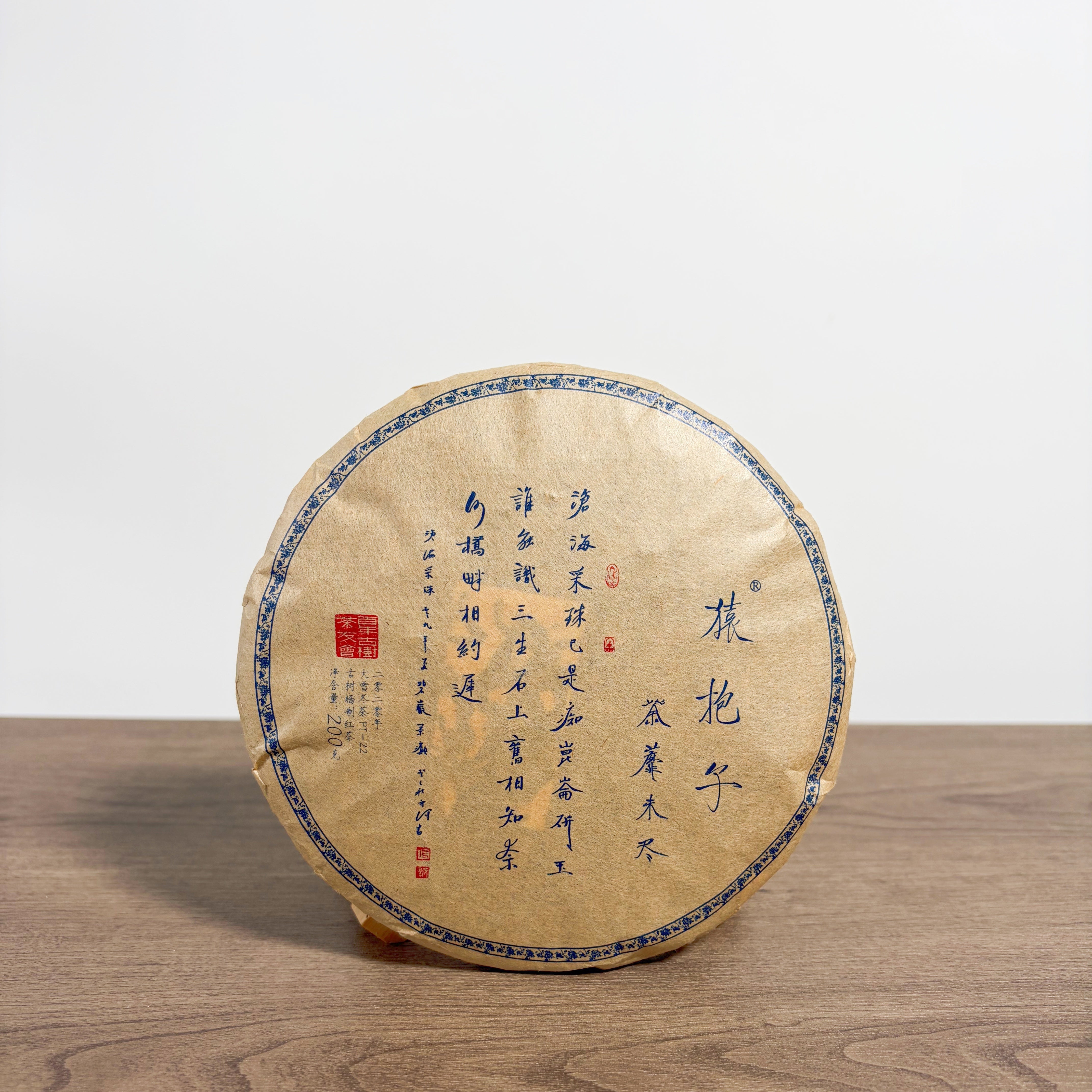 Tu Mi Wei Jin Black Tea - Fine Tea 【A】 zycschina