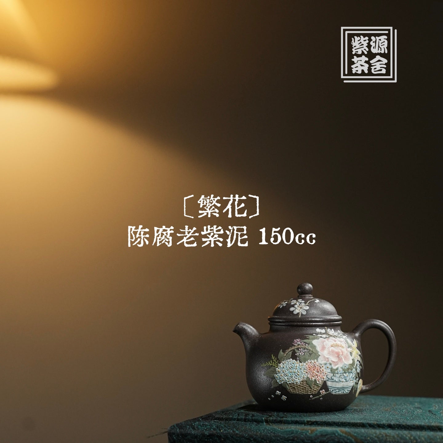 Fan Hua 150cc - Yixing Handmade Teapot - zycs_China