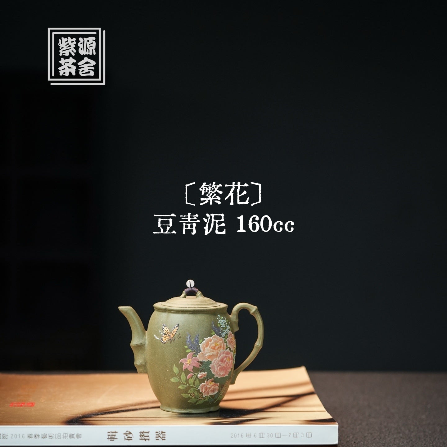 Fan Hua 160cc - Yixing Handmade Teapot - zycs_China