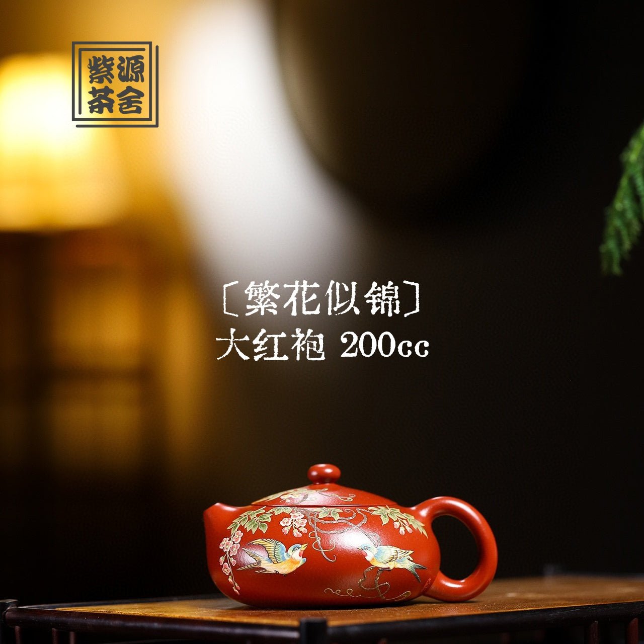 Fan Hua Si Jin 200cc - Yixing Handmade Teapot - zycs_China