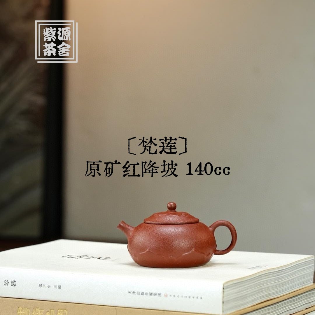 Fan Lian 140cc - Yixing Handmade Teapot - zycs_China
