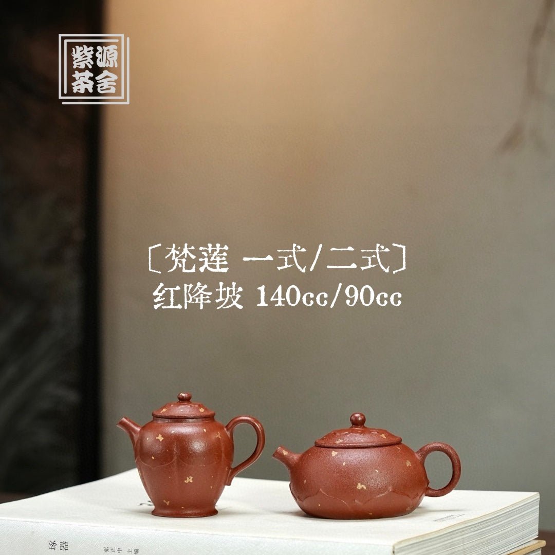 Fan Lian 140cc/90cc - Yixing Handmade Teapot - zycs_China