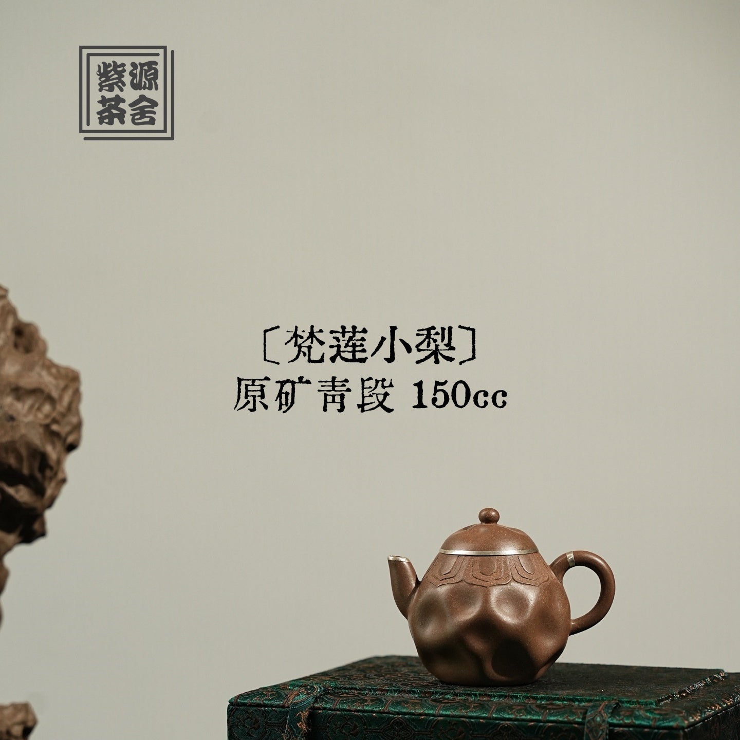 Fan Lian Xiao Li 150cc - Yixing Handmade Teapot - zycs_China