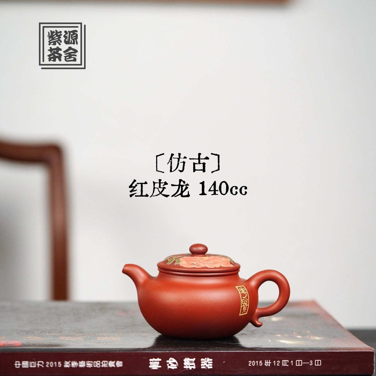 Fang Gu 140cc - Yixing Handmade Teapot - zycs_China
