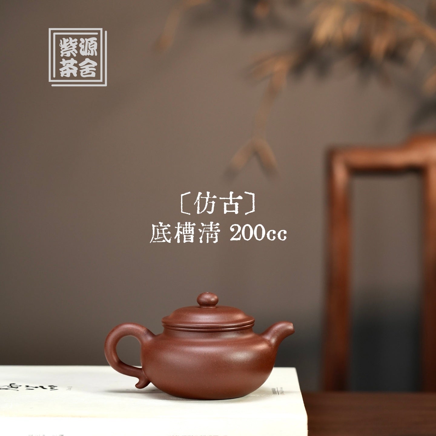 Fang Gu 200cc - Yixing Handmade Teapot - zycs_China - tea - teapot