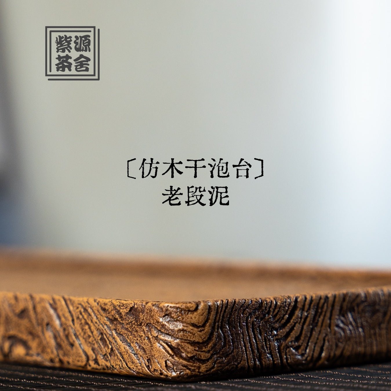 Fang Mu Gan Pao - Dry Bubble Tray - zycs_China