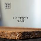 Fang Mu Gan Pao - Dry Bubble Tray - zycs_China