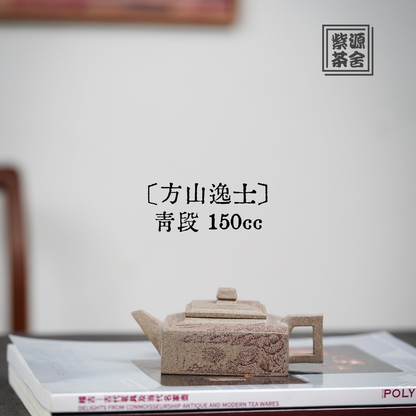 Fang Shan Yi Shi 150cc - Yixing Handmade Teapot - zycs_China