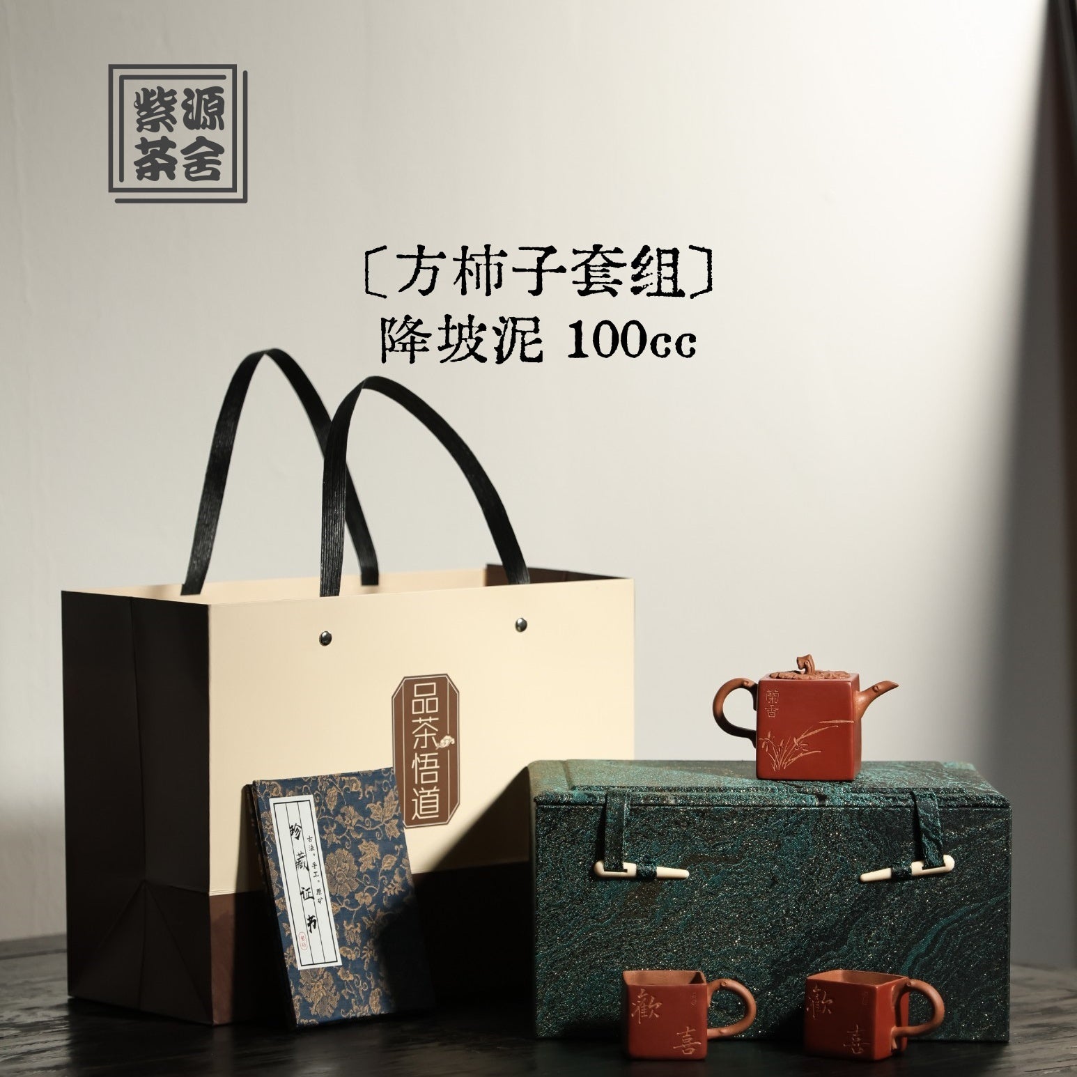 Fang Shi Zi 100cc - Yixing Handmade Teapot - zycs_China