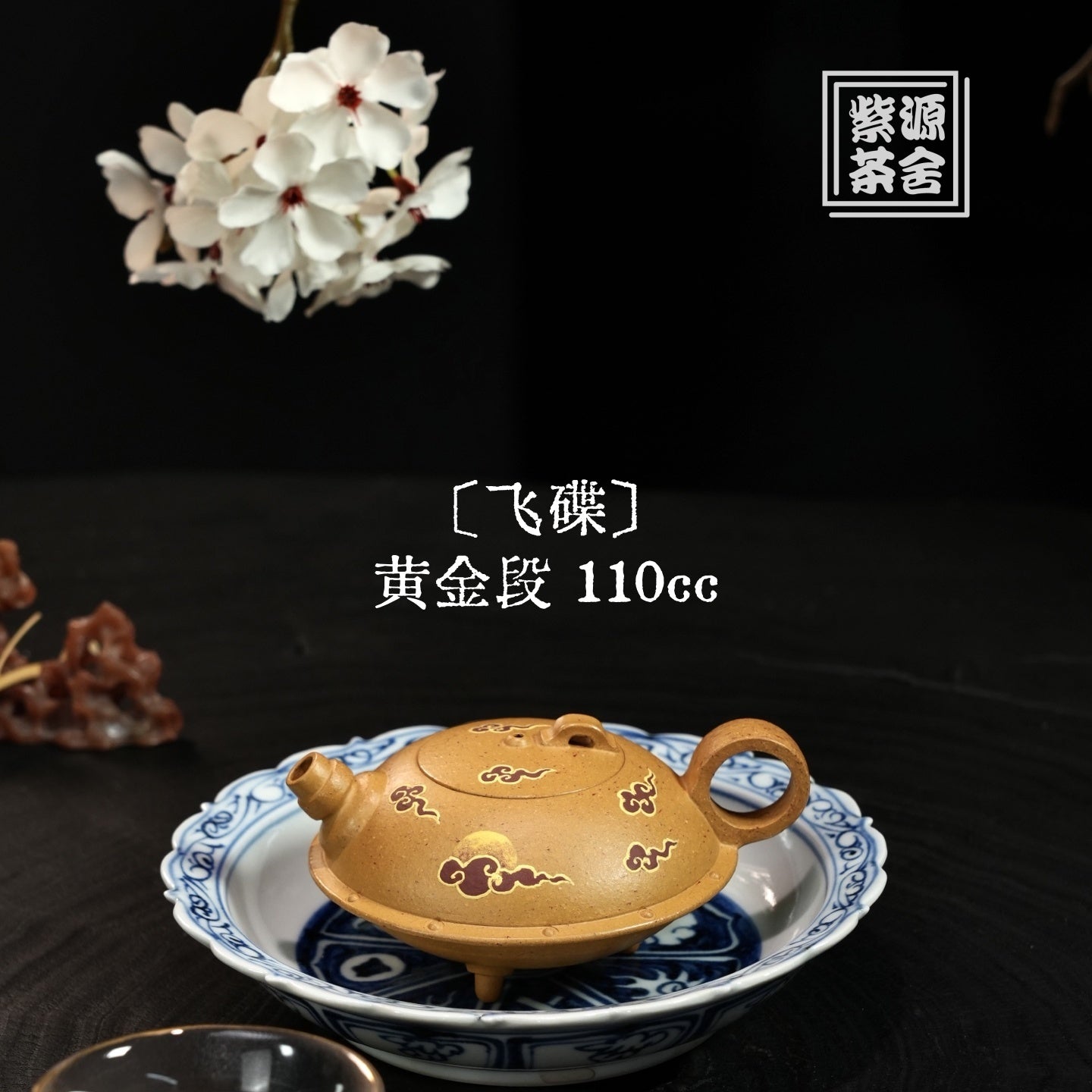 Fei Die 110cc - Yixing Handmade Teapot - zycs_China