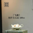 Fei Die 130cc - Yixing Handmade Teapot - zycs_China - tea - teapot