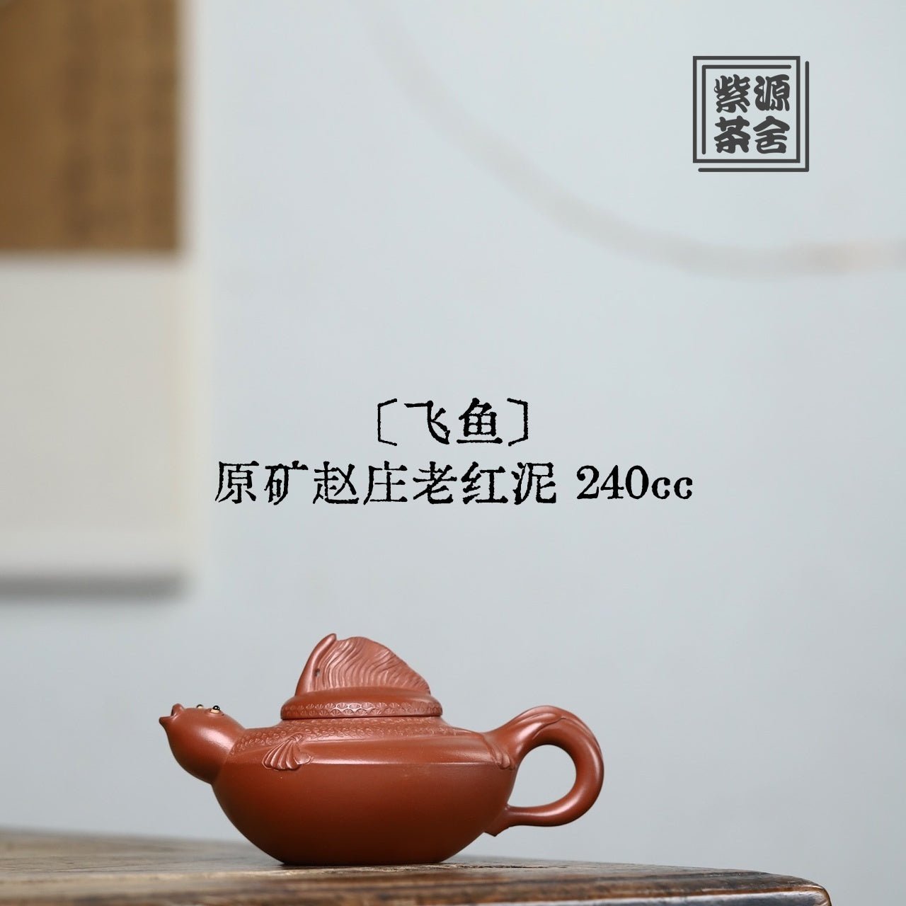 Fei Yu 240cc - Yixing Handmade Teapot - zycs_China
