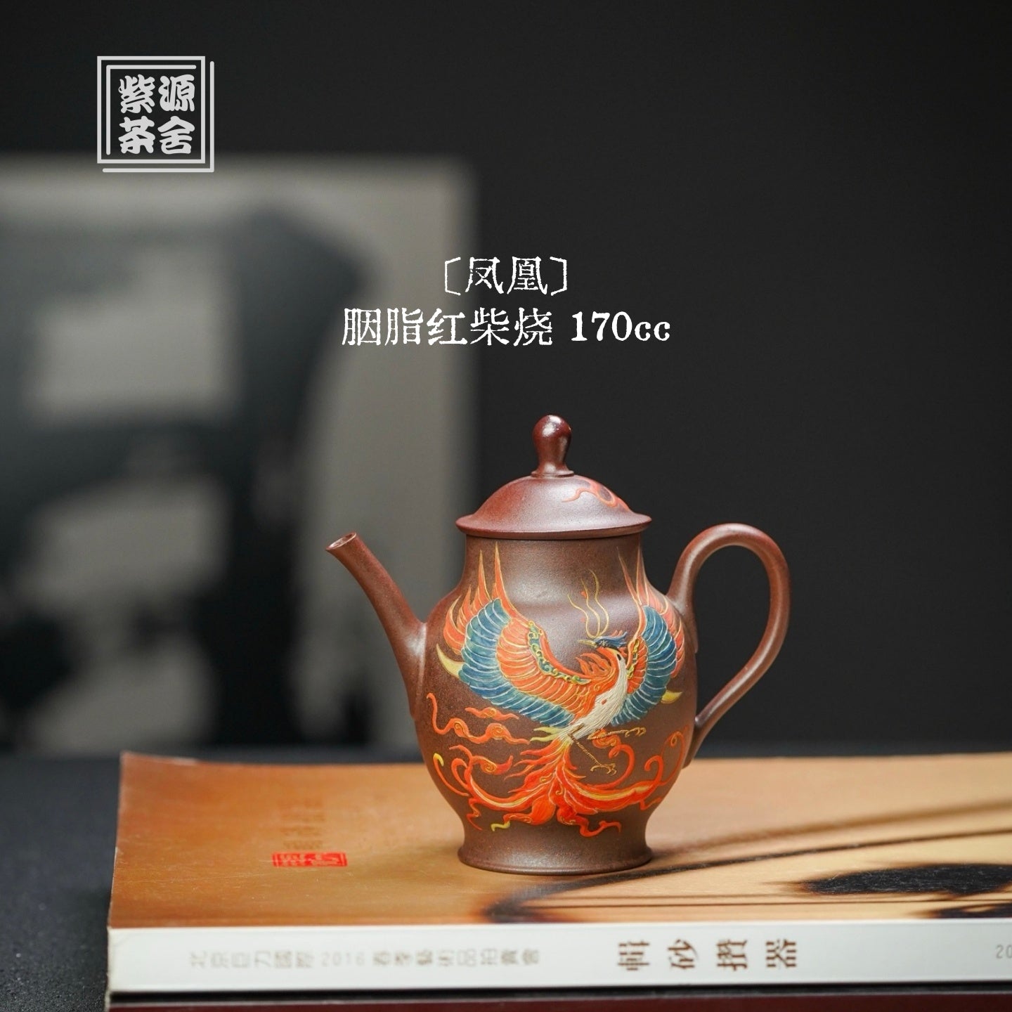 Feng Huang 170cc - Yixing Handmade Teapot - zycs_China - tea - teapot