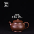Feng Jun 370cc - Yixing Handmade Teapot 江苏宜兴