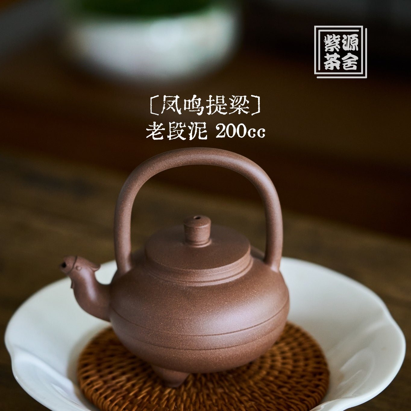Feng Ming Ti Liang 200cc - Yixing Handmade Teapot - zycs_China
