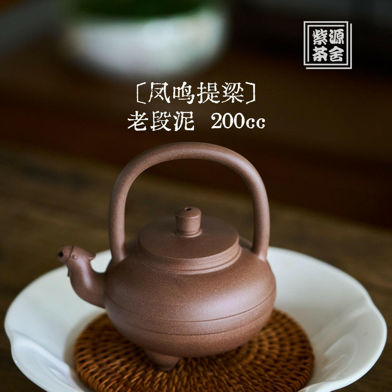 Feng Ming Ti Liang 200cc - Yixing Handmade Teapot - zycs_China