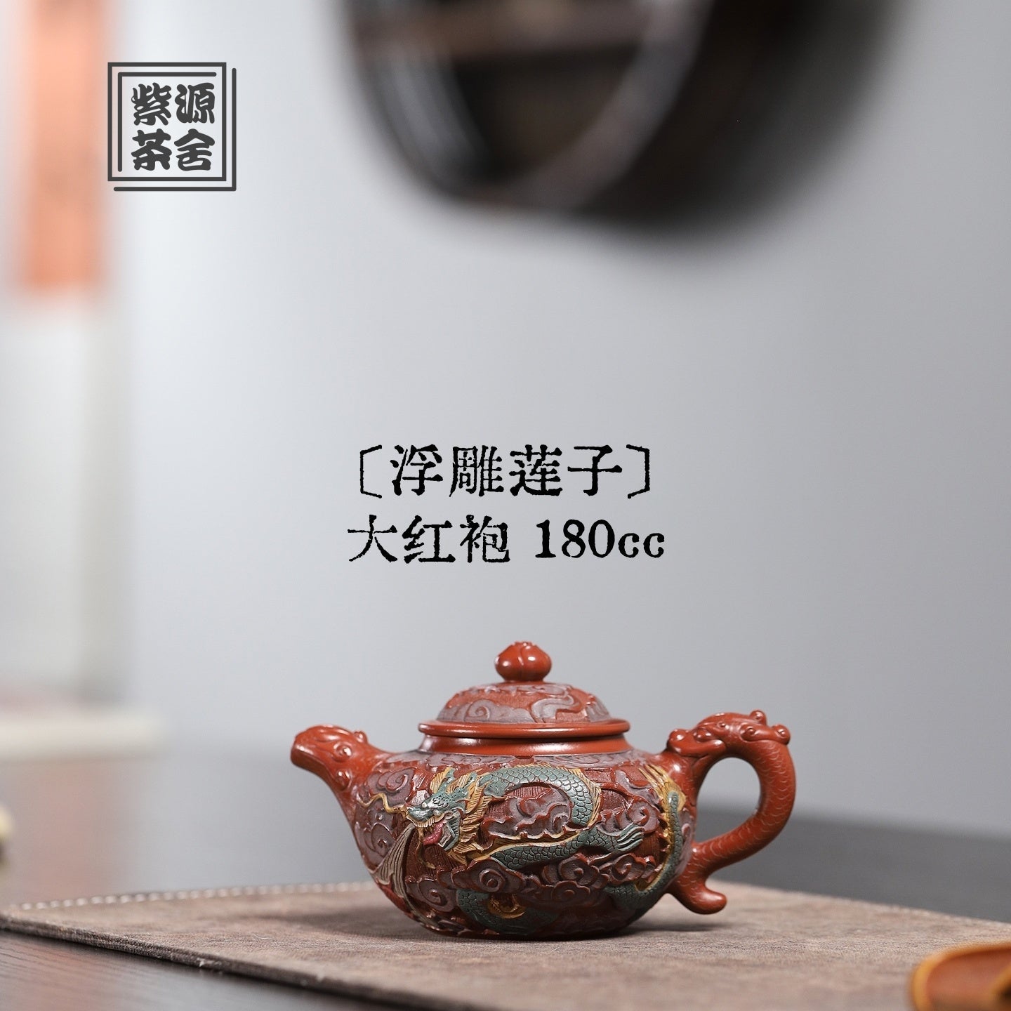 Fu Diao Lian Zi 180cc - Yixing Handmade Teapot 江苏宜兴