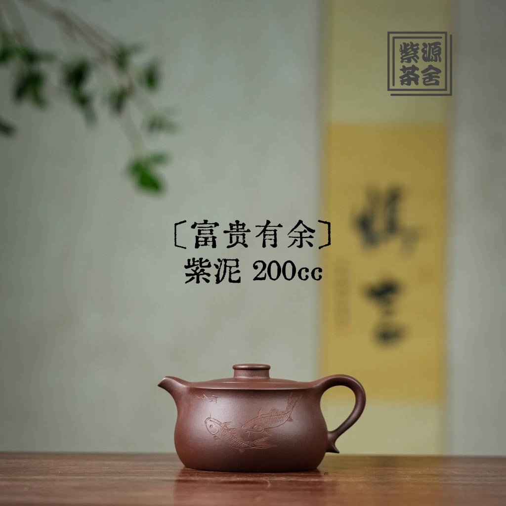 Fu Gui You Yu 200cc - Yixing Handmade Teapot - zycs_China