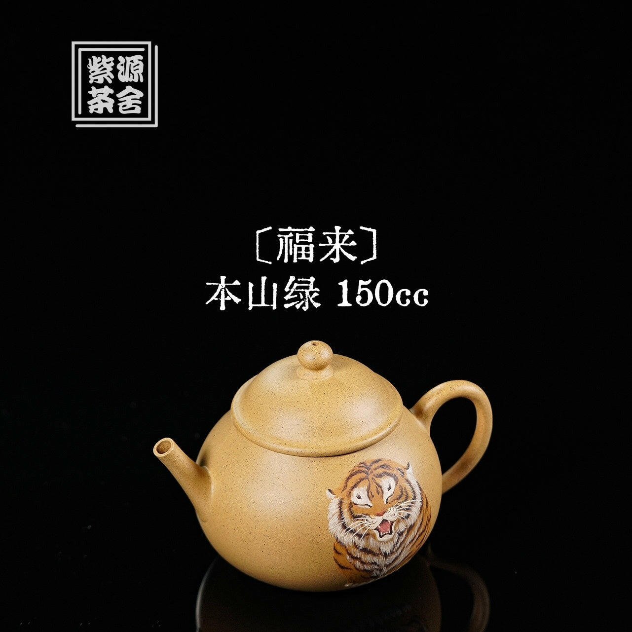 Fu Lai 150cc - Yixing Handmade Teapot - zycs_China