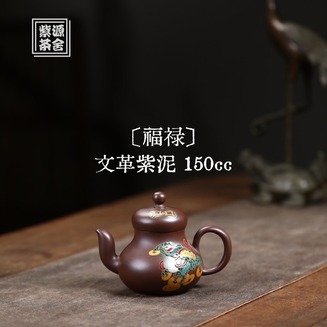 Fu Lu 150cc - Yixing Handmade Teapot - zycs_China
