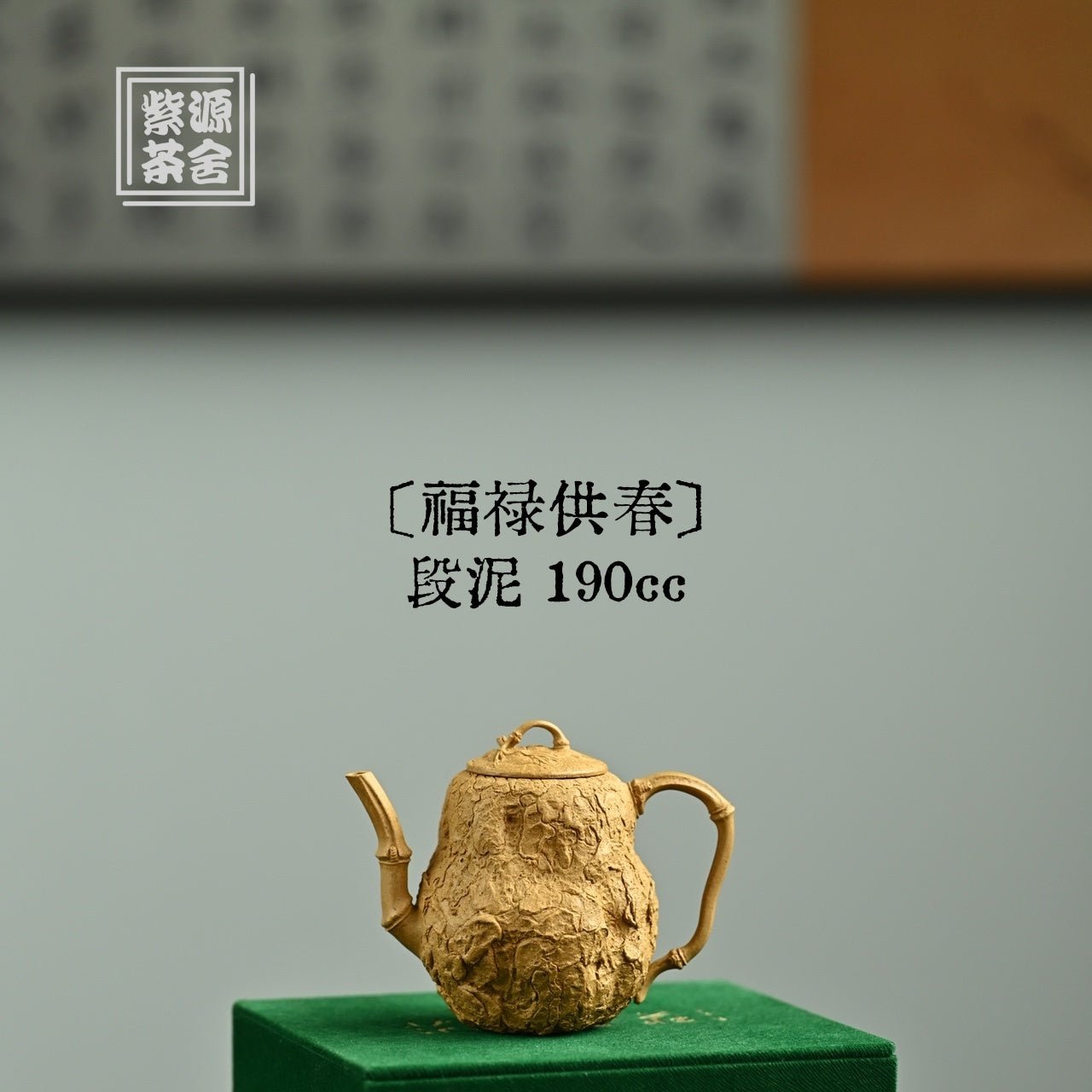 Fu Lu Gong Chun 190cc - Yixing Handmade Teapot - zycs_China