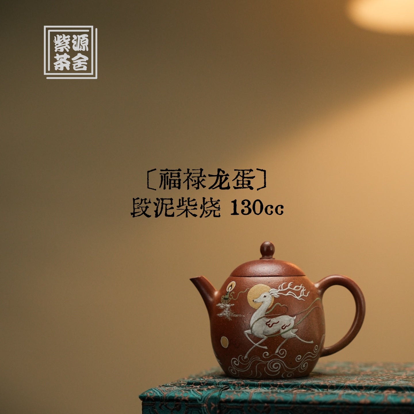 Fu Lu Long Dan 130cc - Yixing Handmade Teapot - zycs_China