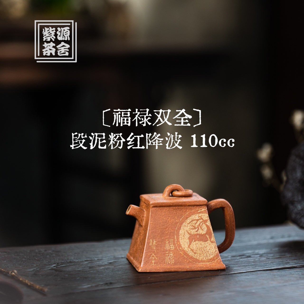 Fu Lu Shuang Quan 110cc - Yixing Handmade Teapot - zycs_China