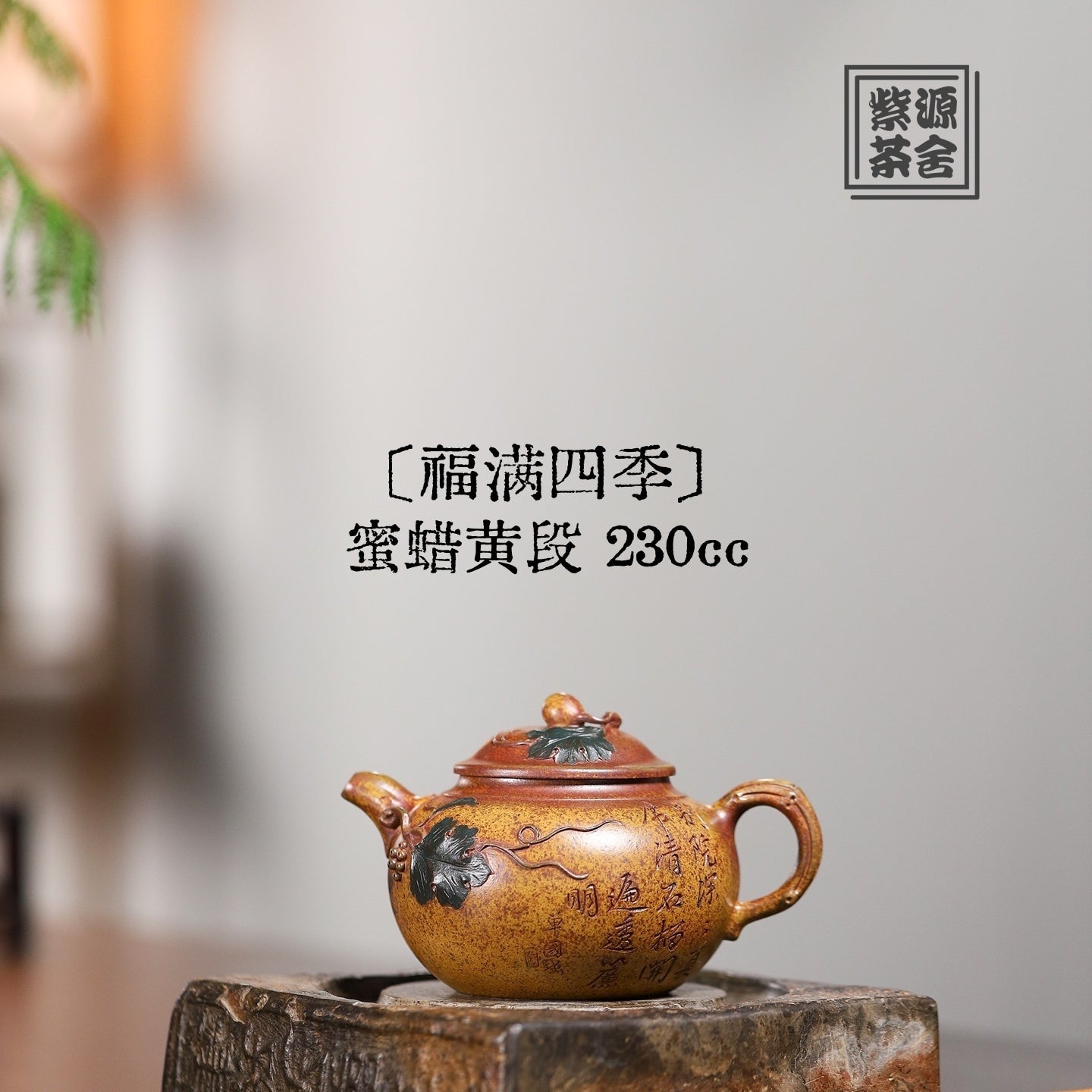 Fu Man Si Ji 230cc - Yixing Handmade Teapot - zycs_China