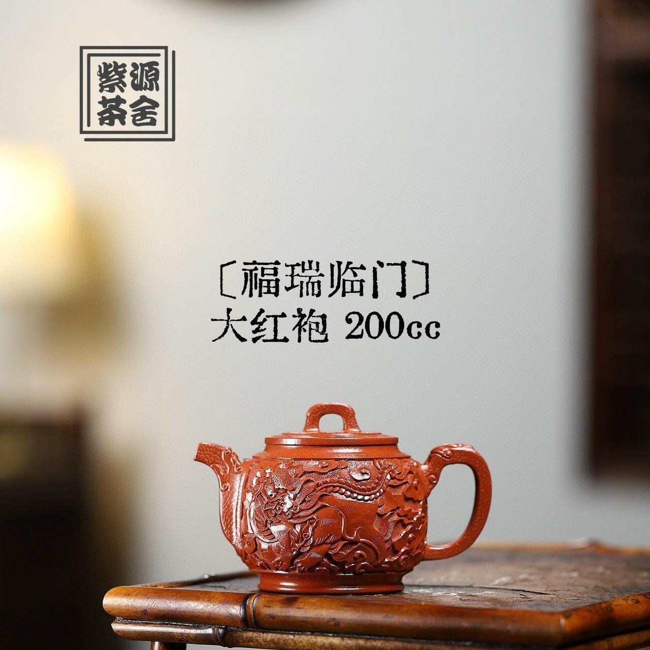 Fu Rui Lin Men 200cc - Yixing Handmade Teapot - zycs_China