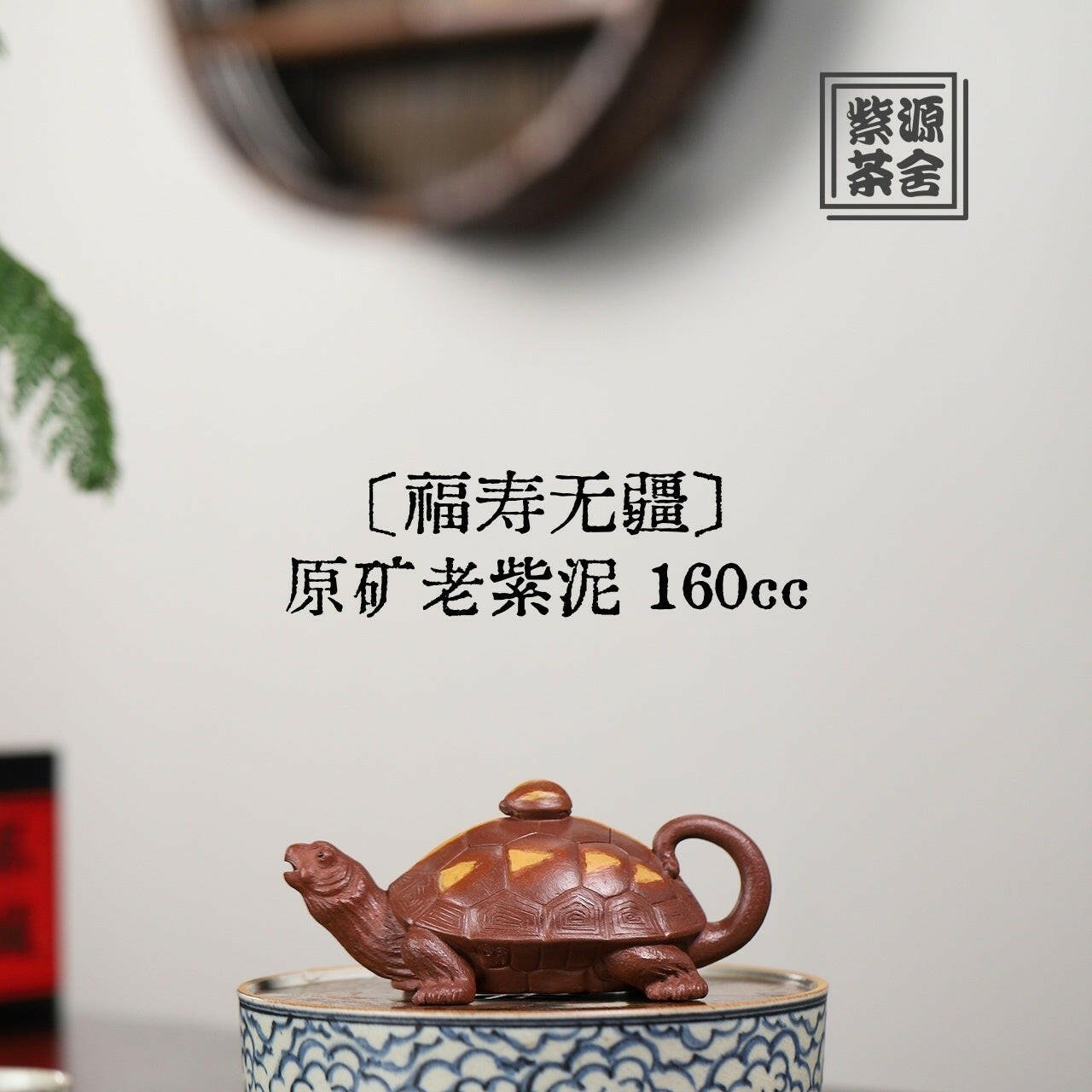 Fu Shou Wu Jiang 160cc - Yixing Handmade Teapot - zycs_China