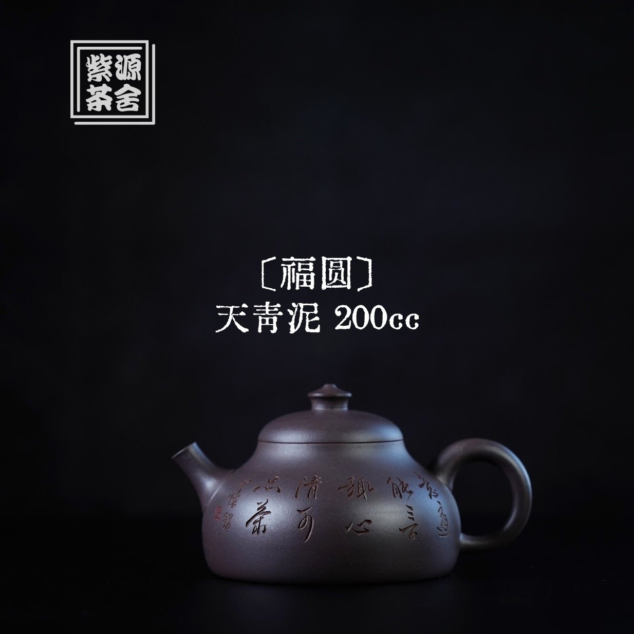 Fu Yuan 200cc - Yixing Handmade Teapot - zycs_China