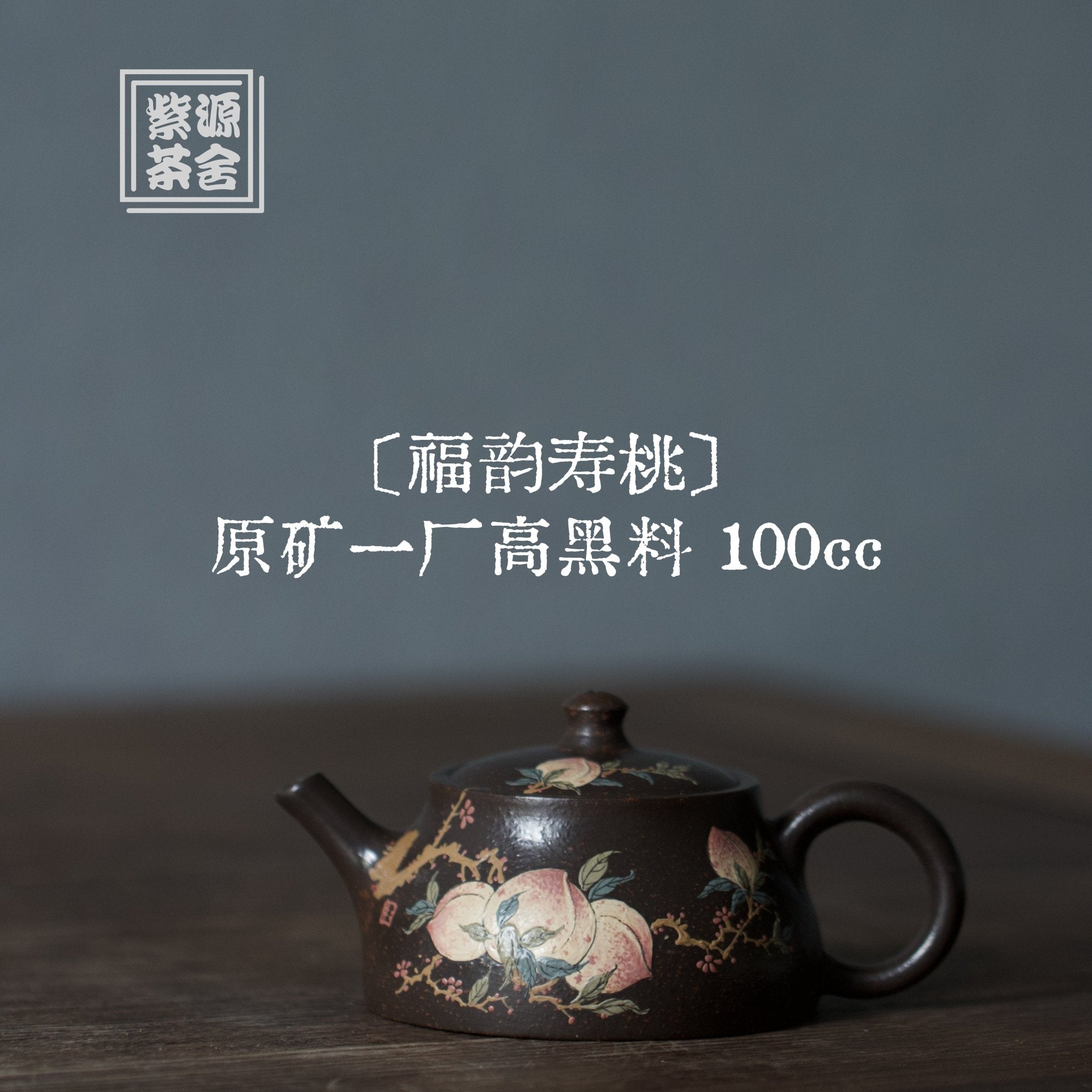 Fu Yun Shou Tao 100cc - Yixing Handmade Teapot - zycs_China