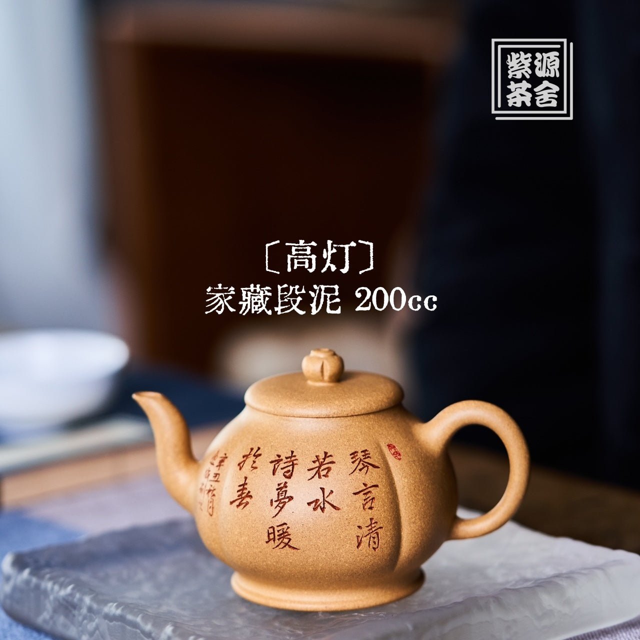 Gao Deng 200cc - Yixing Handmade Teapot - zycs_China