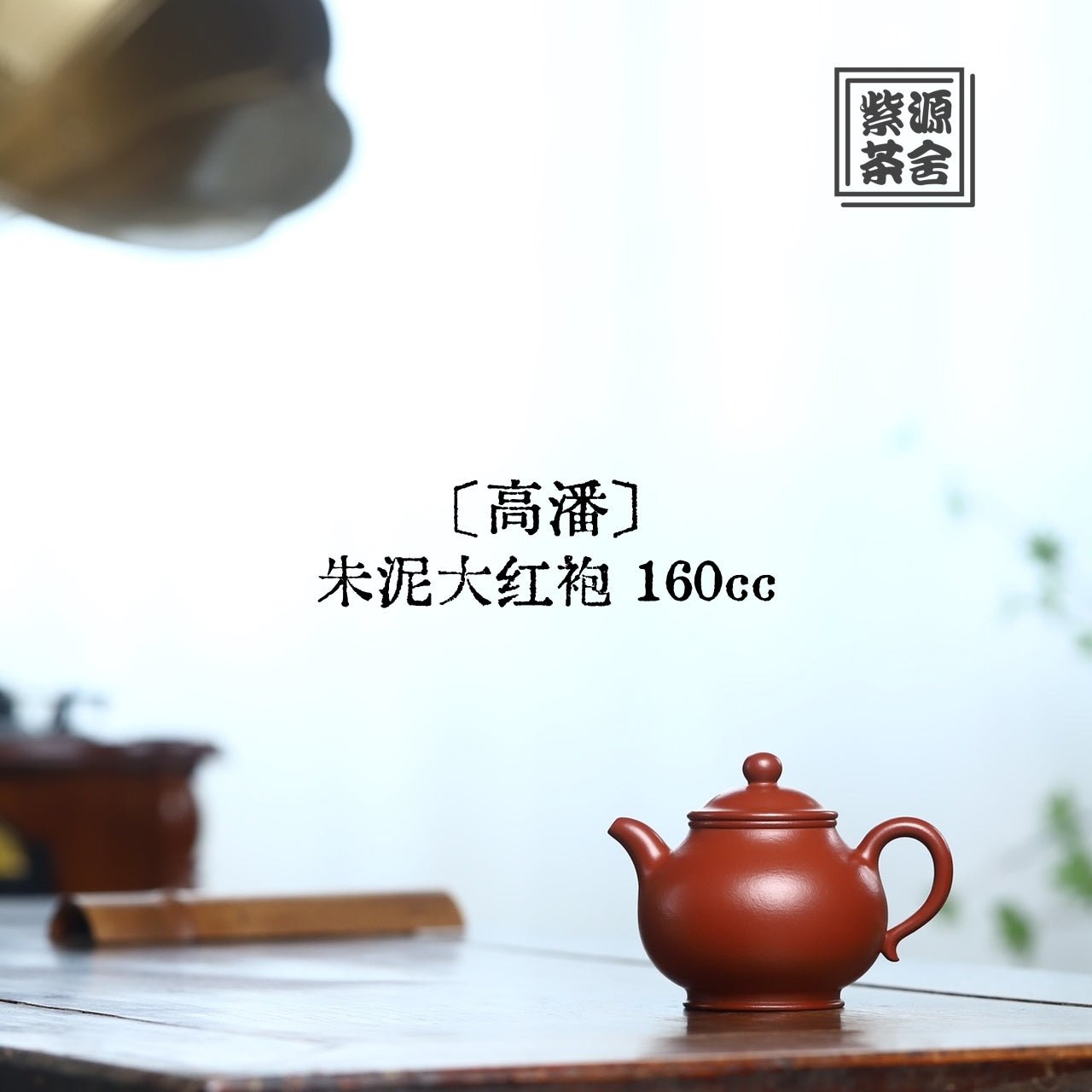 Gao Pan 160cc - Yixing Handmade Teapot - zycs_China