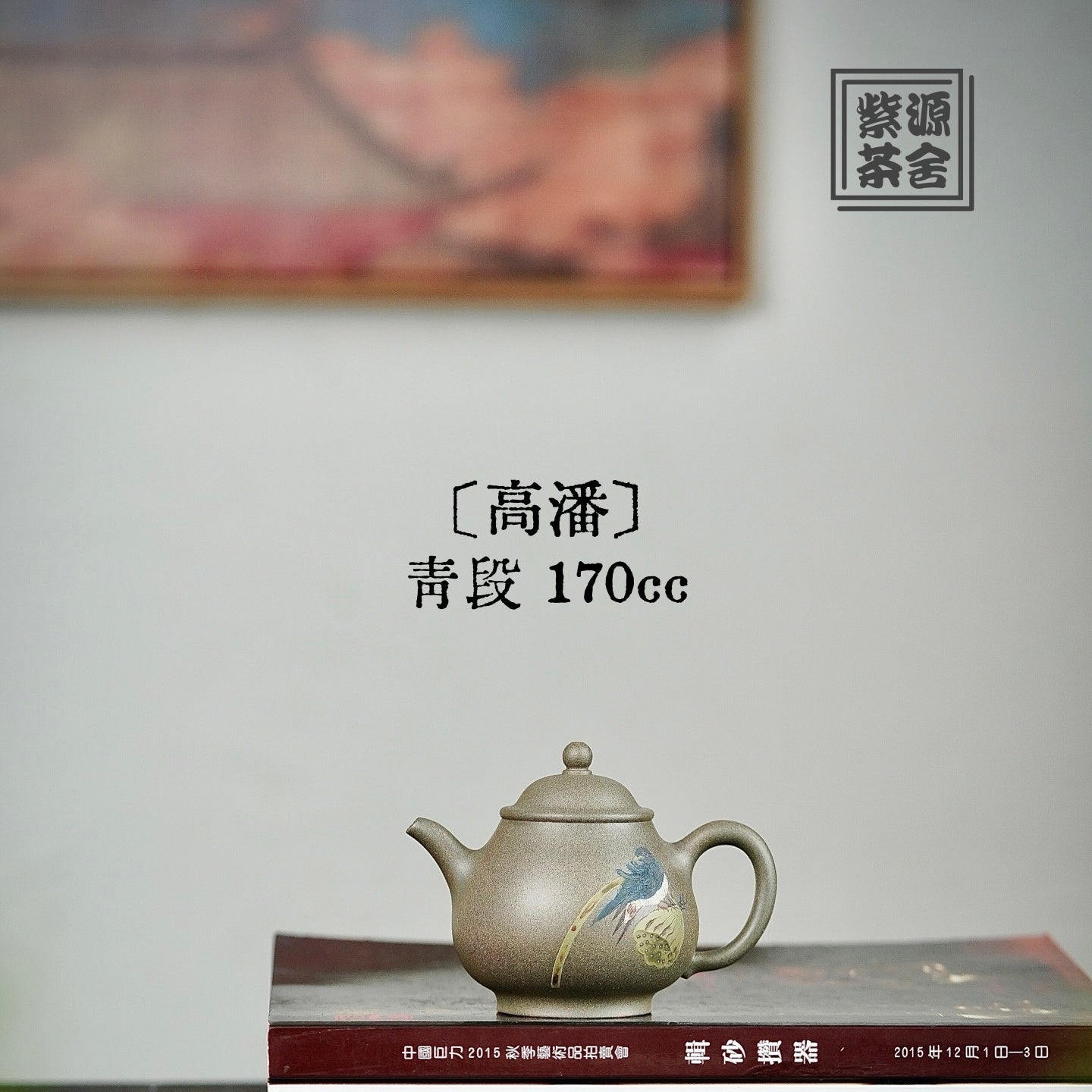 Gao Pan 170cc - Yixing Handmade Teapot - zycs_China
