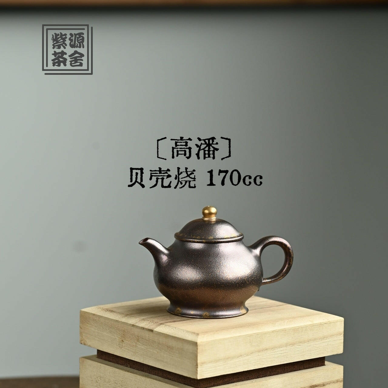 Gao Pan 170cc - Yixing Handmade Teapot - zycs_China