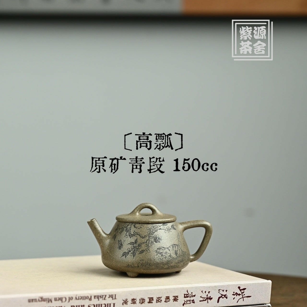 Gao Piao 150cc - Yixing Handmade Teapot - zycs_China