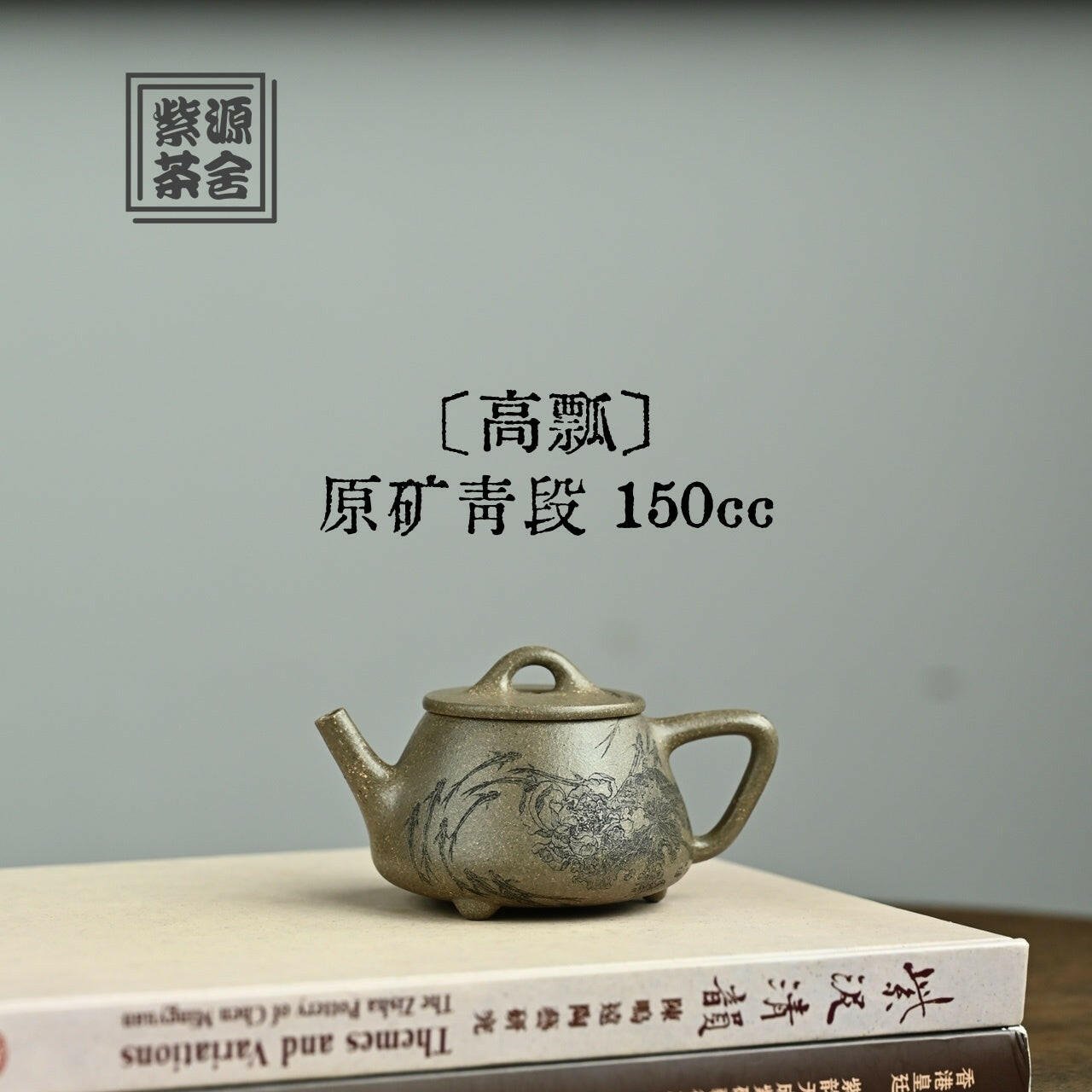 Gao Piao 150cc - Yixing Handmade Teapot - zycs_China