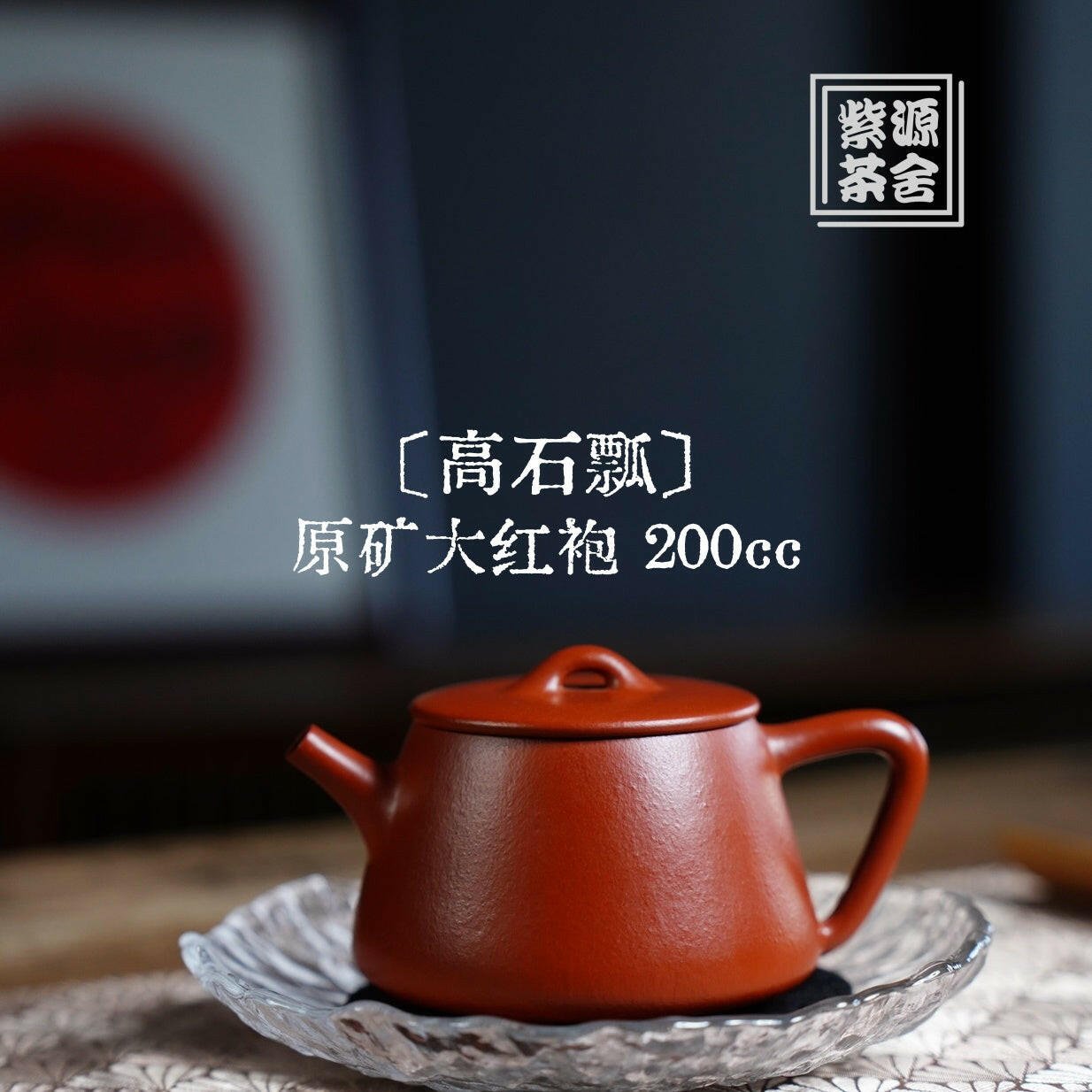 Gao Shi Piao 200cc - Yixing Handmade Teapot - zycs_China