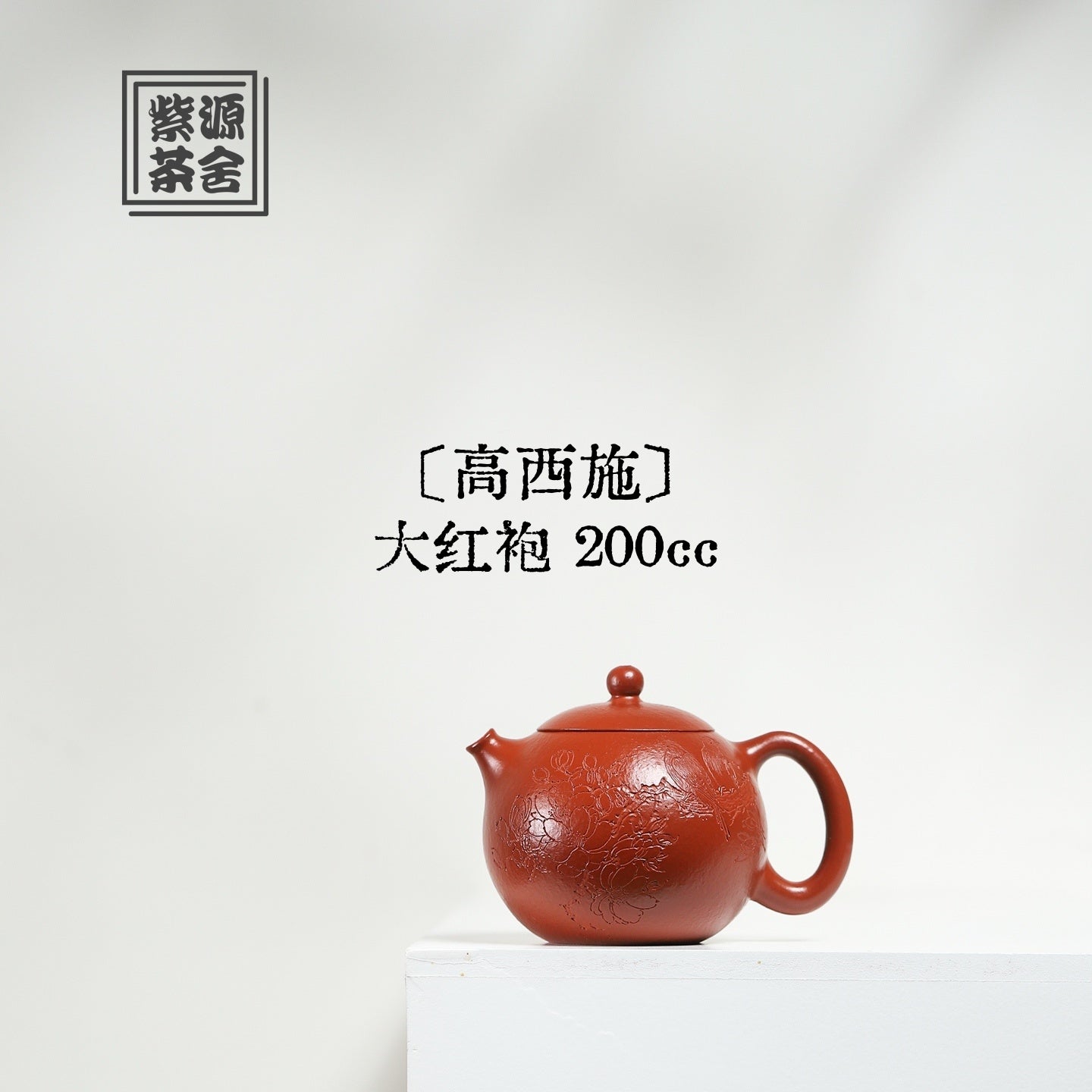 Gao Xi Shi 200cc - Yixing Handmade Teapot - zycs_China