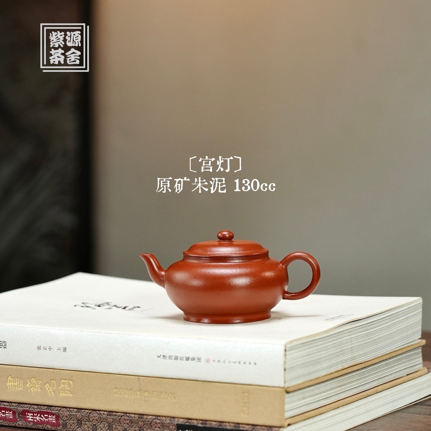 Gong Deng 130cc - Yixing Handmade Teapot - zycs_China