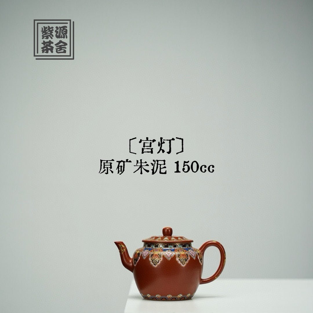 Gong Deng 150cc - Yixing Handmade Teapot - zycs_China
