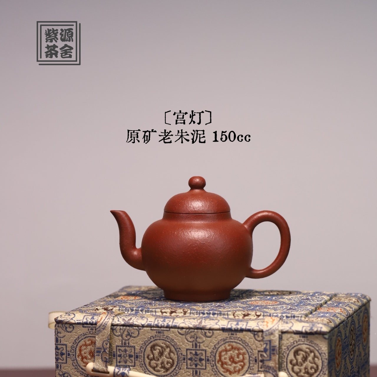 Gong Deng 150cc - Yixing Handmade Teapot - zycs_China