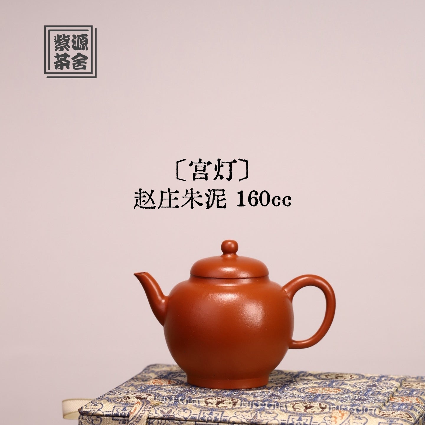 Gong Deng 160cc - Yixing Handmade Teapot - zycs_China