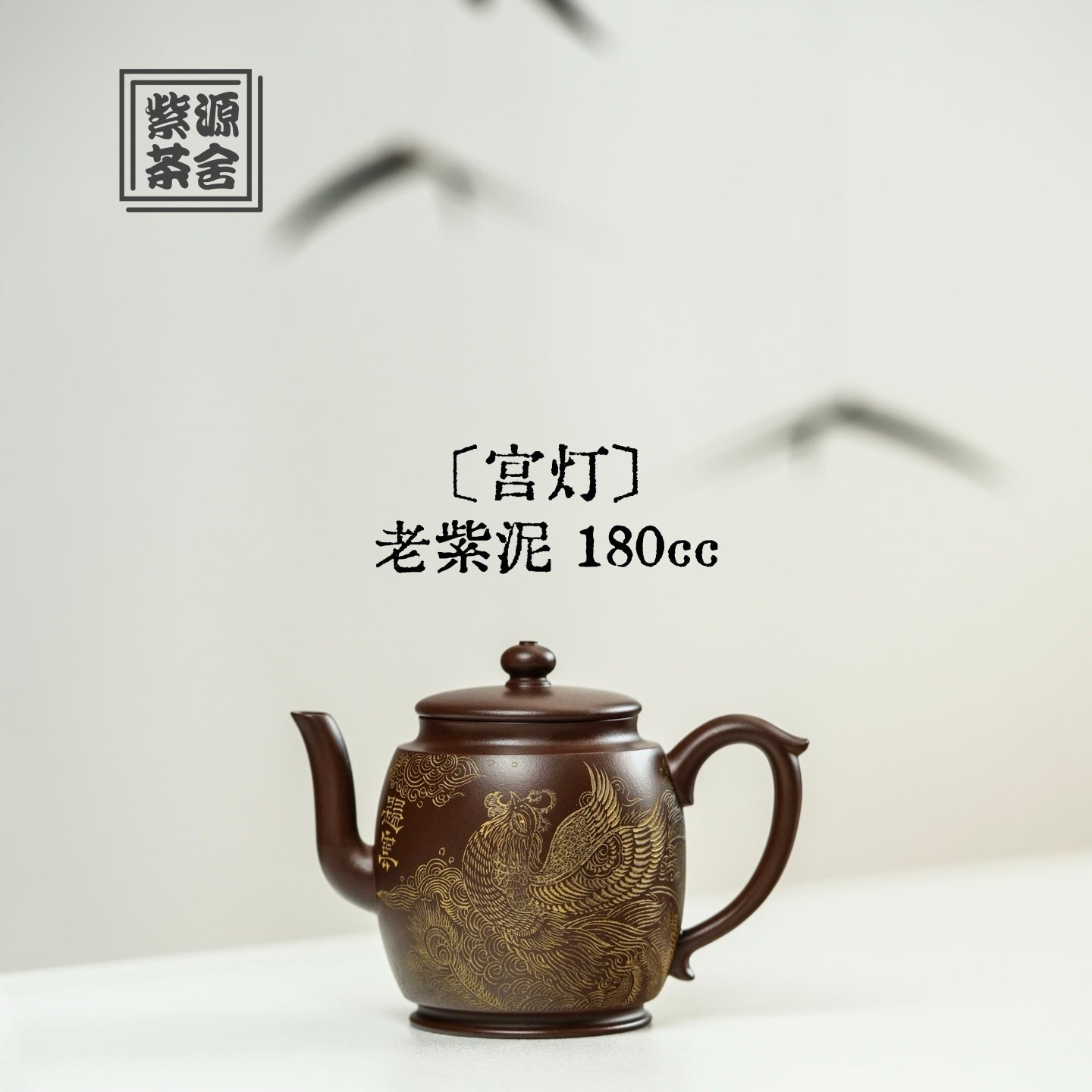 Gong Deng 180cc - Yixing Handmade Teapot - zycs_China