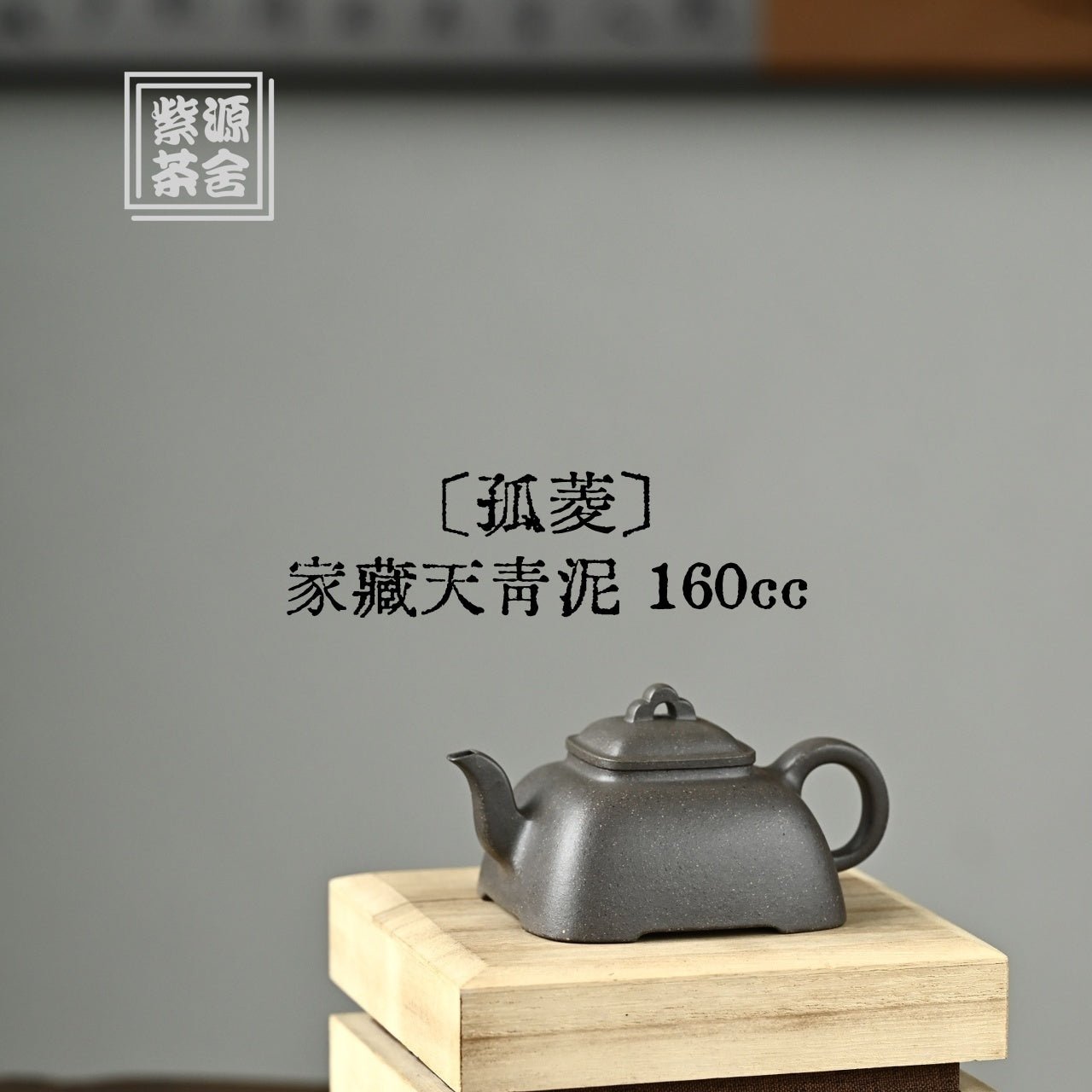 Gu Ling 160cc - Yixing Handmade Teapot - zycs_China